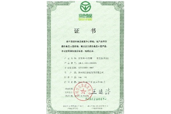 绿色证书2