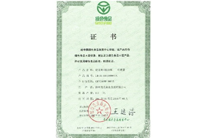 绿色证书1